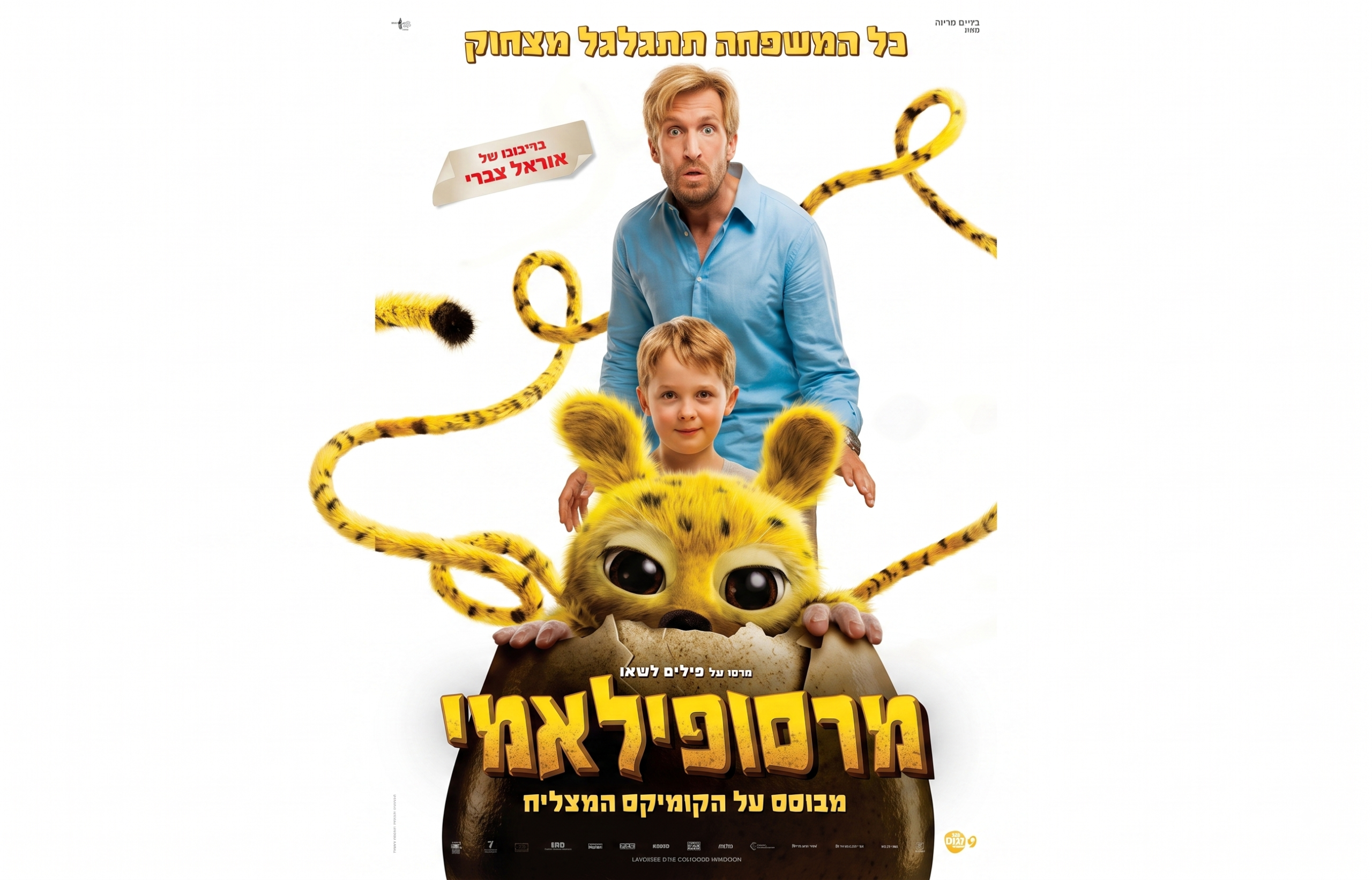 סרט – מרסופילאמי מדובב לעברית 29.08.26 - בוטיק אל-רום | Boutique El-Rom